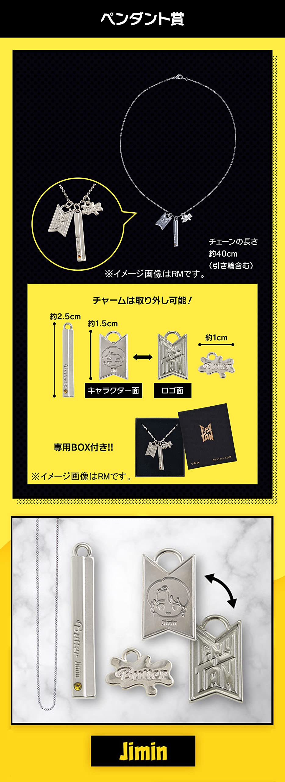 Amazon.co.jp: 一番くじ 一番アクセ TinyTAN Butter Jimin賞